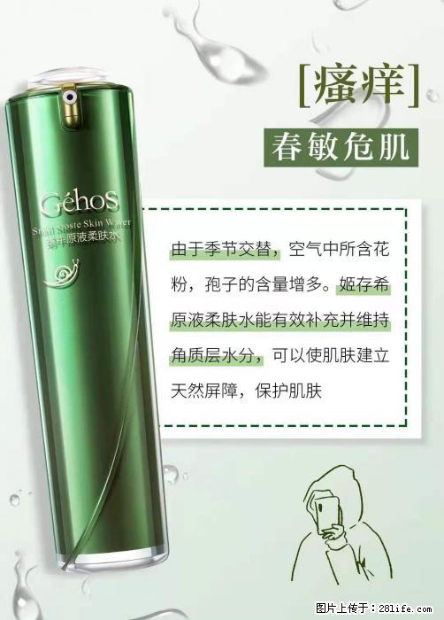 长痘？瘙痒？干燥？泛红？让【姬存希】来治愈你 - 生活百科 - 营口生活社区 - 营口28生活网 yk.28life.net