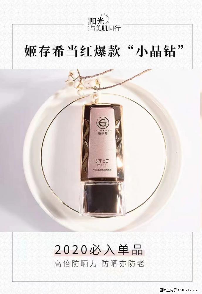 【姬存希】小晶钻防晒乳 五一爆款好物分享，让你畅享小长假 - 游山玩水 - 营口生活社区 - 营口28生活网 yk.28life.net