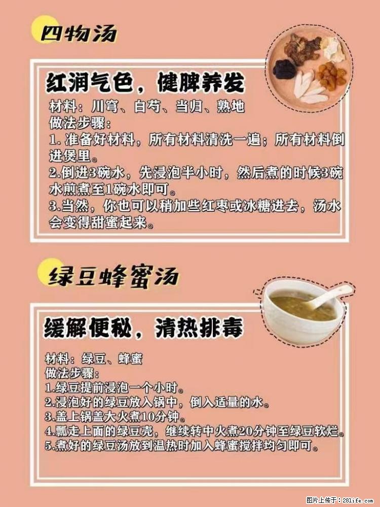 适合女生的12道养生食谱，吃出好气色。 - 新手上路 - 营口生活社区 - 营口28生活网 yk.28life.net