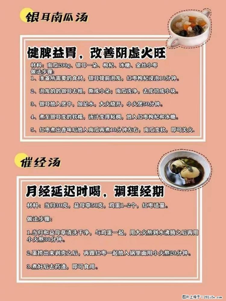 适合女生的12道养生食谱，吃出好气色。 - 新手上路 - 营口生活社区 - 营口28生活网 yk.28life.net