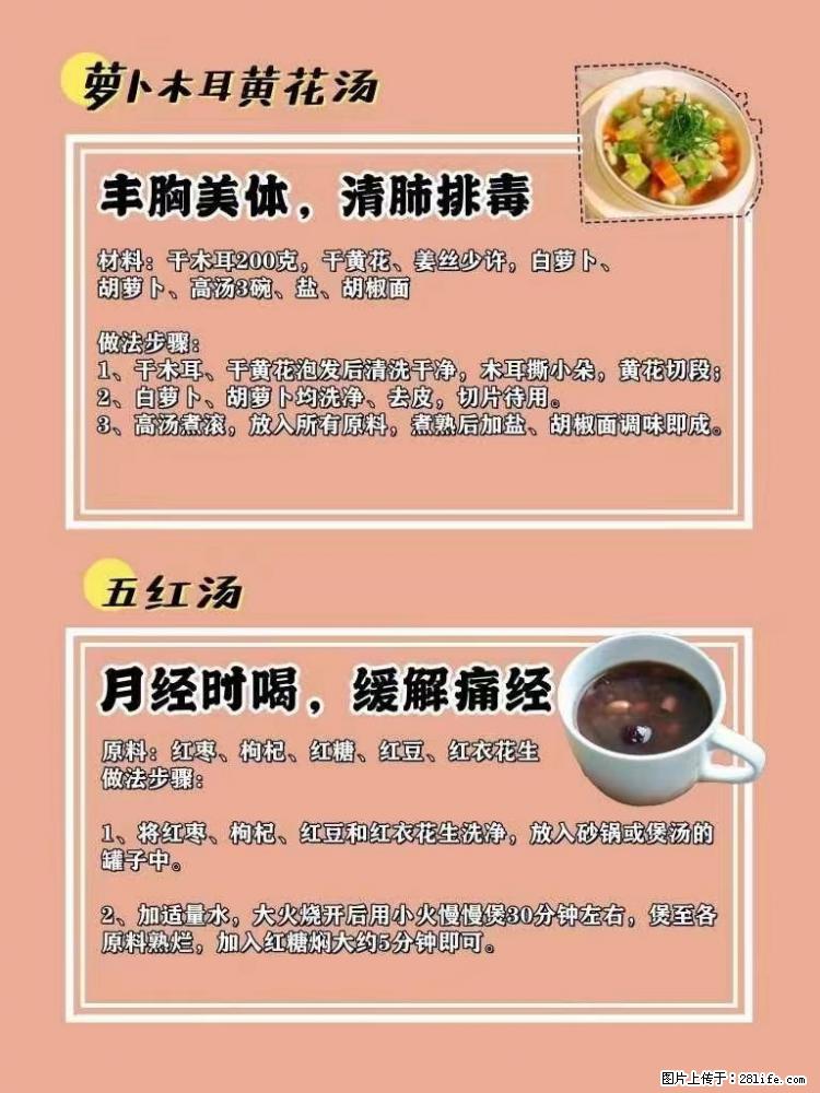 适合女生的12道养生食谱，吃出好气色。 - 新手上路 - 营口生活社区 - 营口28生活网 yk.28life.net
