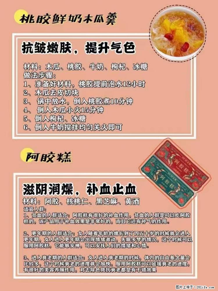 适合女生的12道养生食谱，吃出好气色。 - 新手上路 - 营口生活社区 - 营口28生活网 yk.28life.net