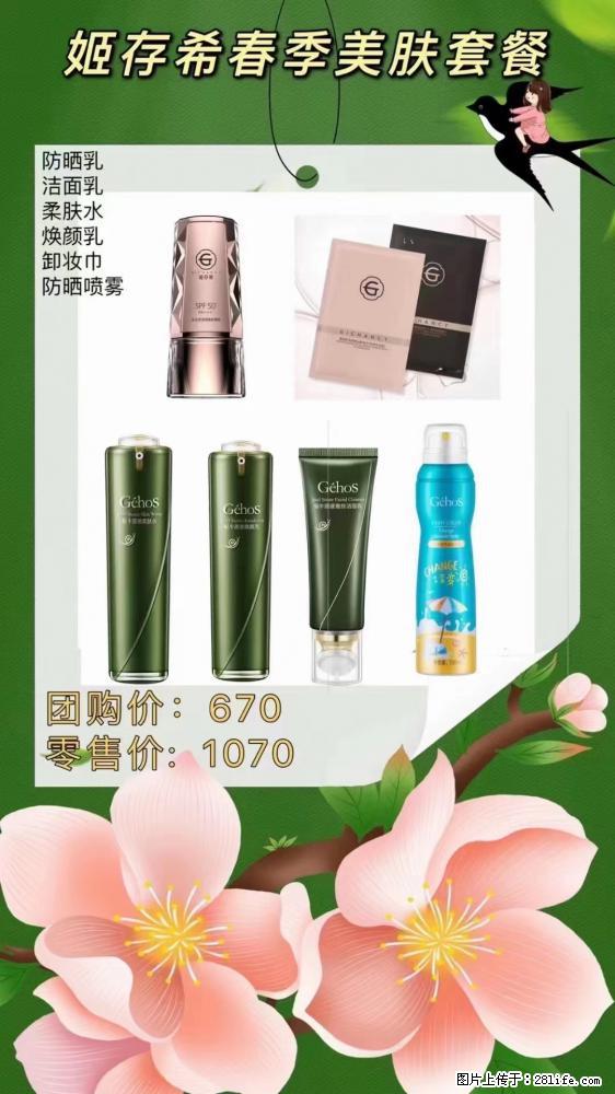 【姬存希】春季美肤套餐一 六样产品，现团购VIP价，包邮到家 - 新手上路 - 营口生活社区 - 营口28生活网 yk.28life.net