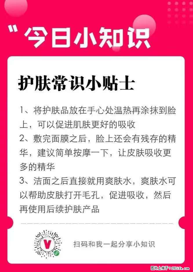 【姬存希】护肤常识小贴士 - 新手上路 - 营口生活社区 - 营口28生活网 yk.28life.net
