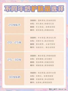【姬存希】不同年龄，不同护肤的选择，你选对了吗？请爱惜自己！ - 营口28生活网 yk.28life.net