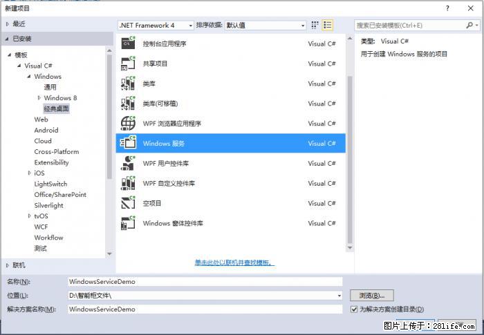 使用C#.Net创建Windows服务的方法 - 生活百科 - 营口生活社区 - 营口28生活网 yk.28life.net