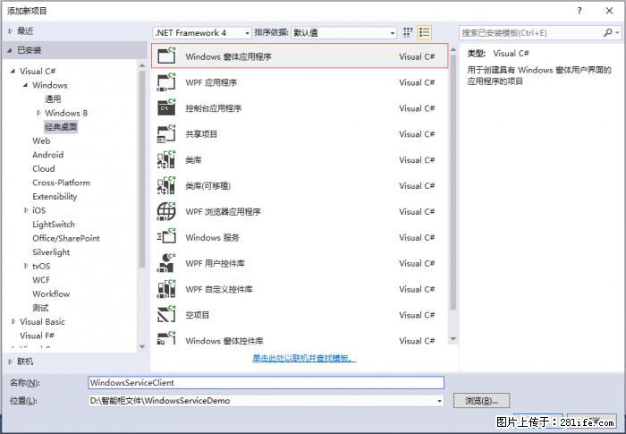 使用C#.Net创建Windows服务的方法 - 生活百科 - 营口生活社区 - 营口28生活网 yk.28life.net