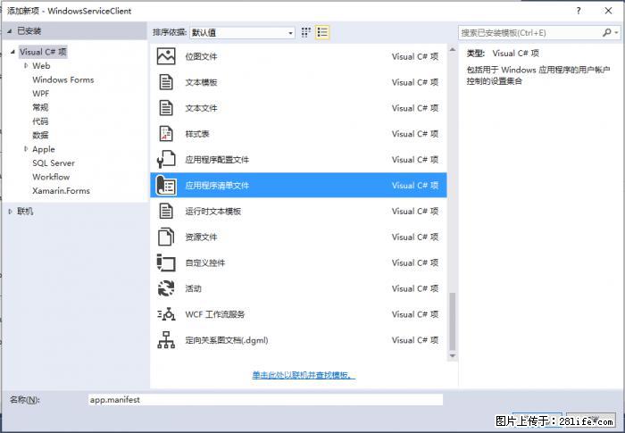 使用C#.Net创建Windows服务的方法 - 生活百科 - 营口生活社区 - 营口28生活网 yk.28life.net