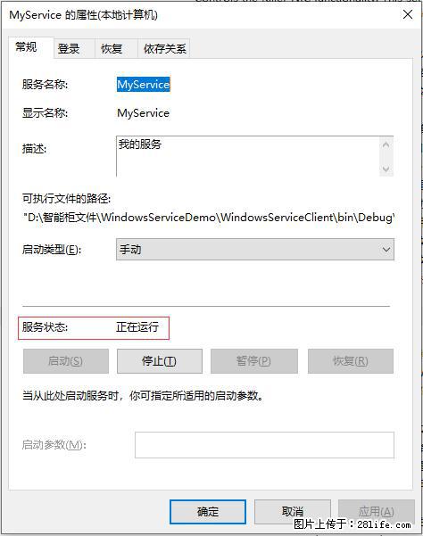 使用C#.Net创建Windows服务的方法 - 生活百科 - 营口生活社区 - 营口28生活网 yk.28life.net