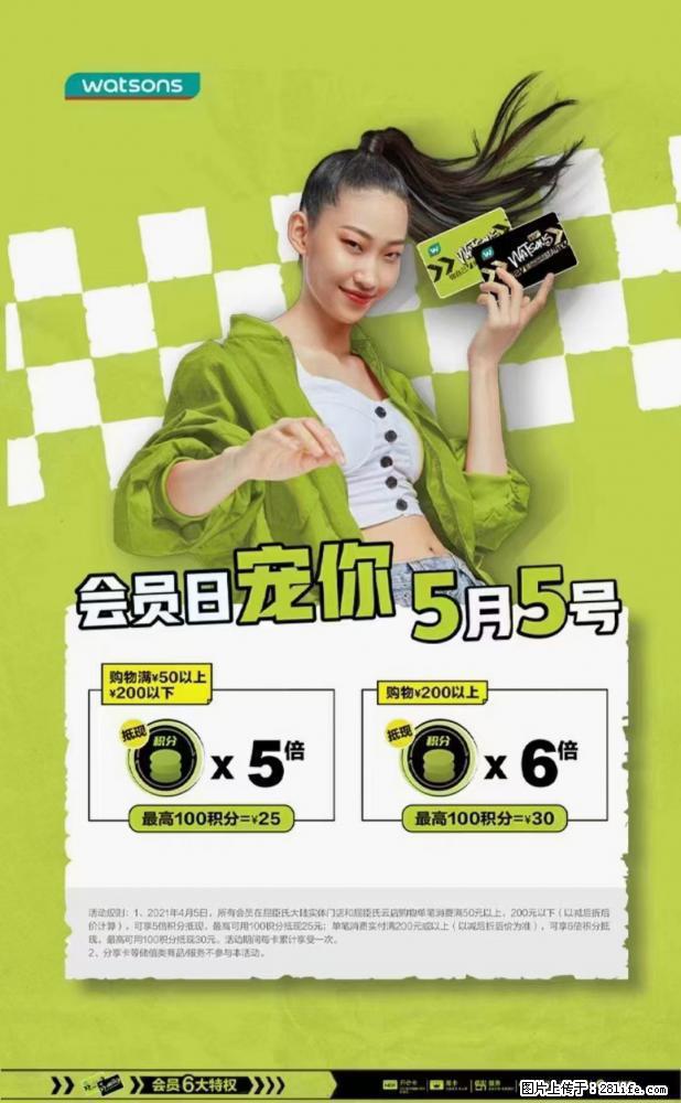【屈臣氏】官方云店，会员日宠你，满98元包邮到家 - 新手上路 - 营口生活社区 - 营口28生活网 yk.28life.net