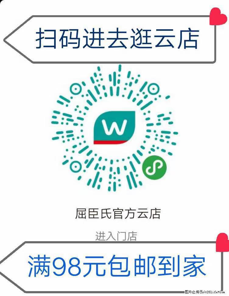 【屈臣氏】官方云店，会员日宠你，满98元包邮到家 - 新手上路 - 营口生活社区 - 营口28生活网 yk.28life.net