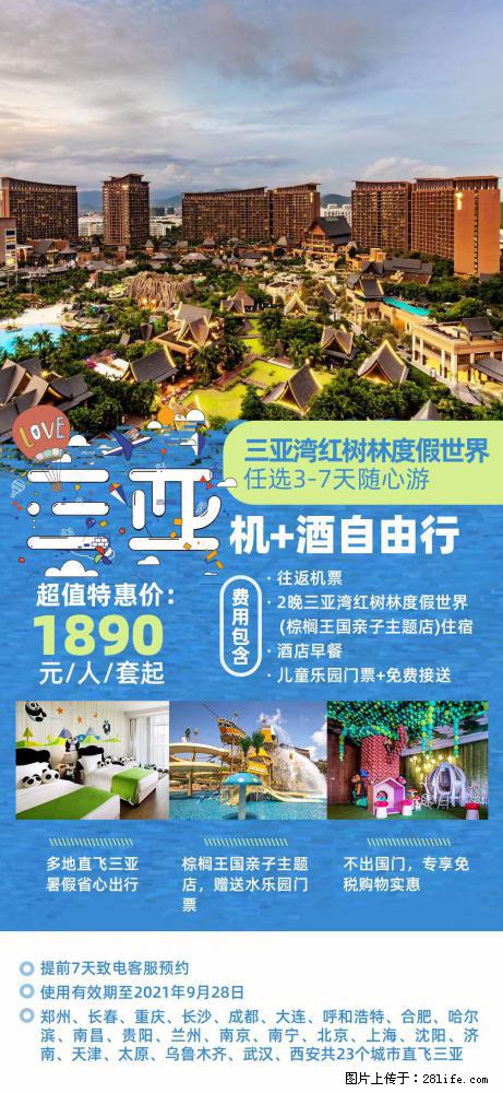 【蜗蜗游】暑期倾情奉献： 全国各地直飞海口、三亚，3-7天任选入住时间，多家热门酒店任选 - 游山玩水 - 营口生活社区 - 营口28生活网 yk.28life.net