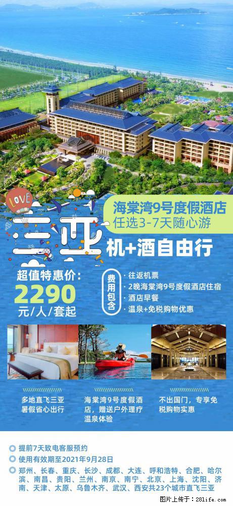 【蜗蜗游】暑期倾情奉献： 全国各地直飞海口、三亚，3-7天任选入住时间，多家热门酒店任选 - 游山玩水 - 营口生活社区 - 营口28生活网 yk.28life.net