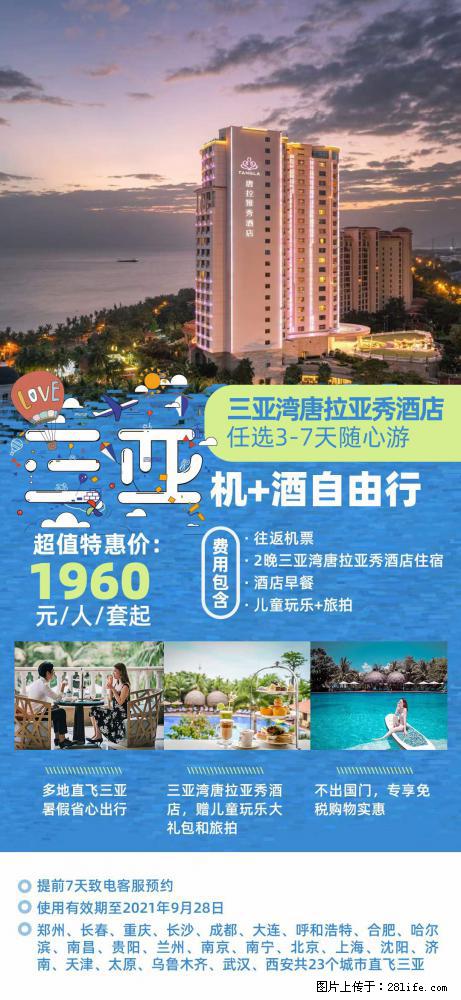 【蜗蜗游】暑期倾情奉献： 全国各地直飞海口、三亚，3-7天任选入住时间，多家热门酒店任选 - 游山玩水 - 营口生活社区 - 营口28生活网 yk.28life.net