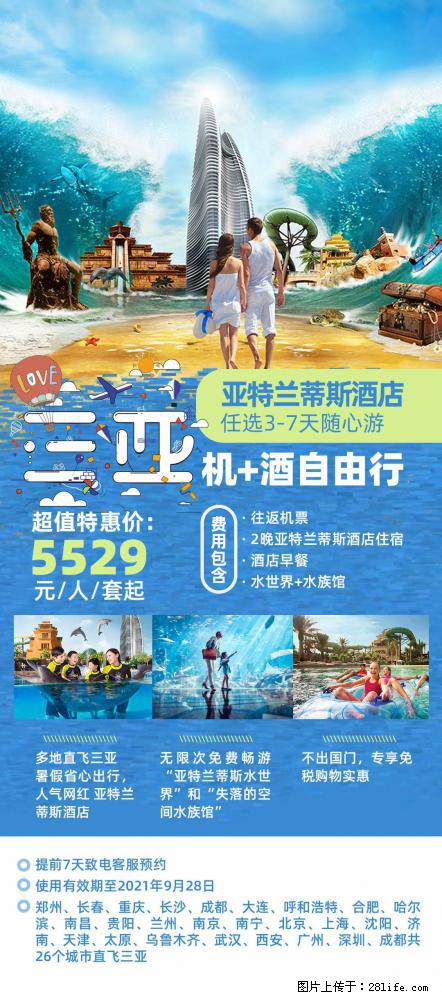 【蜗蜗游】暑期倾情奉献： 全国各地直飞海口、三亚，3-7天任选入住时间，多家热门酒店任选 - 游山玩水 - 营口生活社区 - 营口28生活网 yk.28life.net