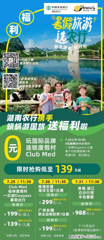 【蜗蜗游】湖南农行携手蜗蜗游携手推出“趁热约惠”活动 - 游山玩水 - 营口生活社区 - 营口28生活网 yk.28life.net