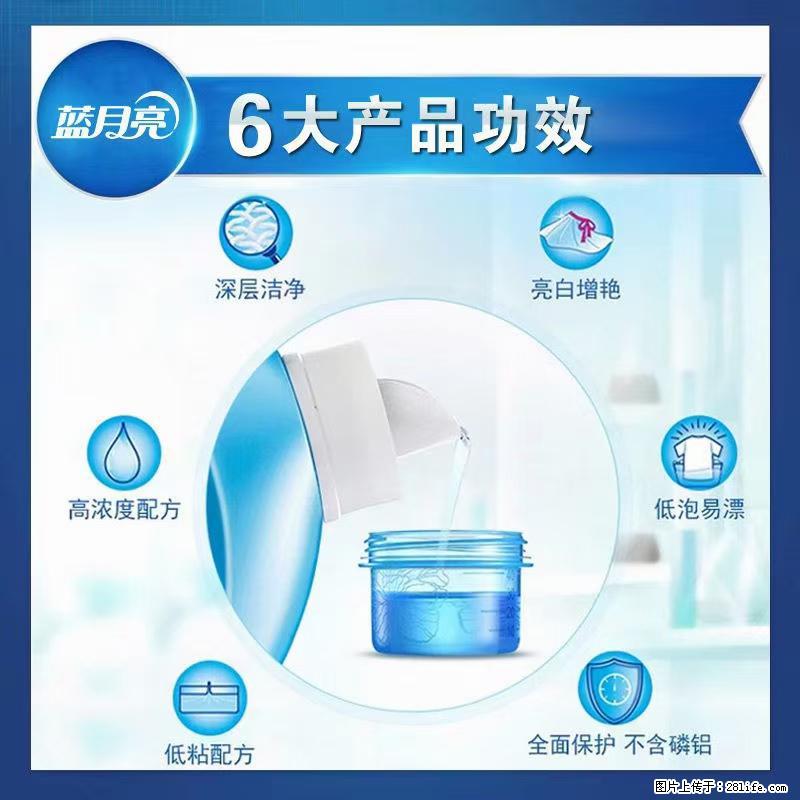 【蓝月亮】洗衣液（四瓶一件）免费招代理 芭菲洗衣液（六瓶一件） 特价卖啦！ - 生活日用品 - 居家生活 - 营口分类信息 - 营口28生活网 yk.28life.net