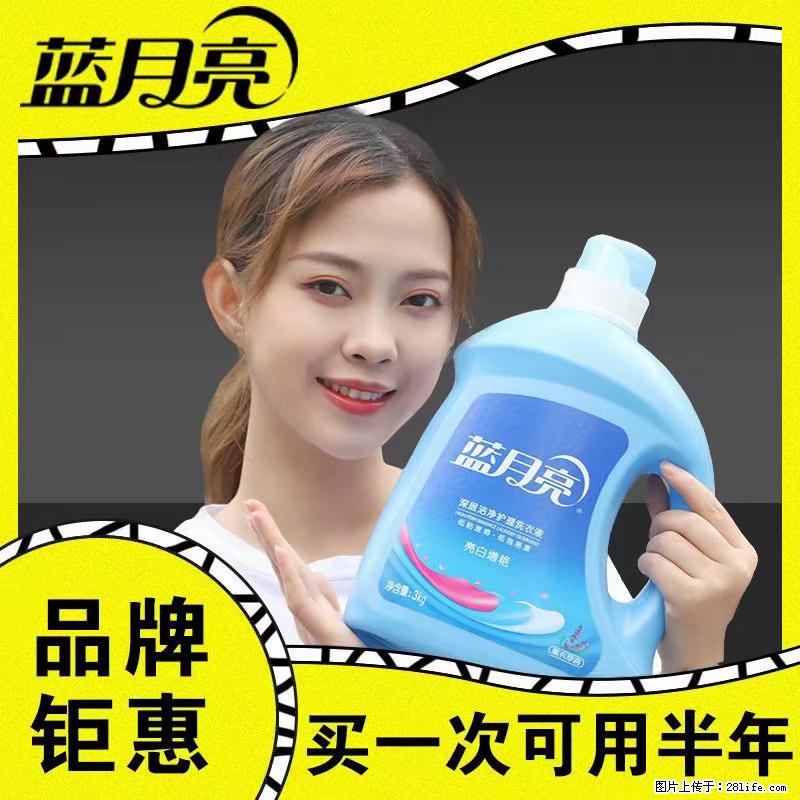 【蓝月亮】洗衣液（四瓶一件）免费招代理 芭菲洗衣液（六瓶一件） 特价卖啦！ - 生活日用品 - 居家生活 - 营口分类信息 - 营口28生活网 yk.28life.net