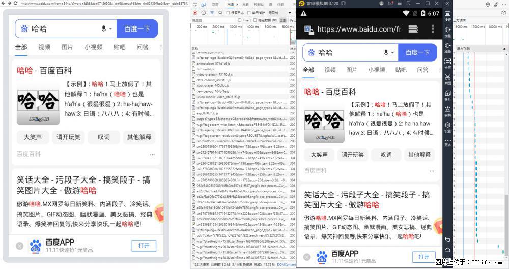 移动端调试工具【雷电模拟器】 - 生活百科 - 营口生活社区 - 营口28生活网 yk.28life.net