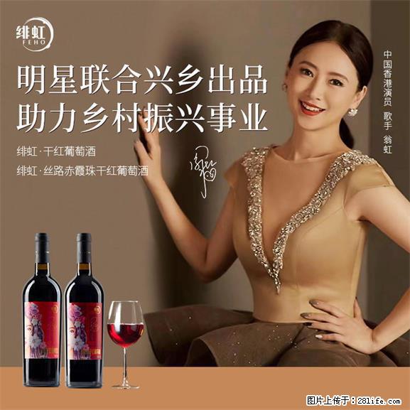 翁虹自创绯虹干红葡萄酒 - 餐饮美食 - 饮食特产 - 营口分类信息 - 营口28生活网 yk.28life.net