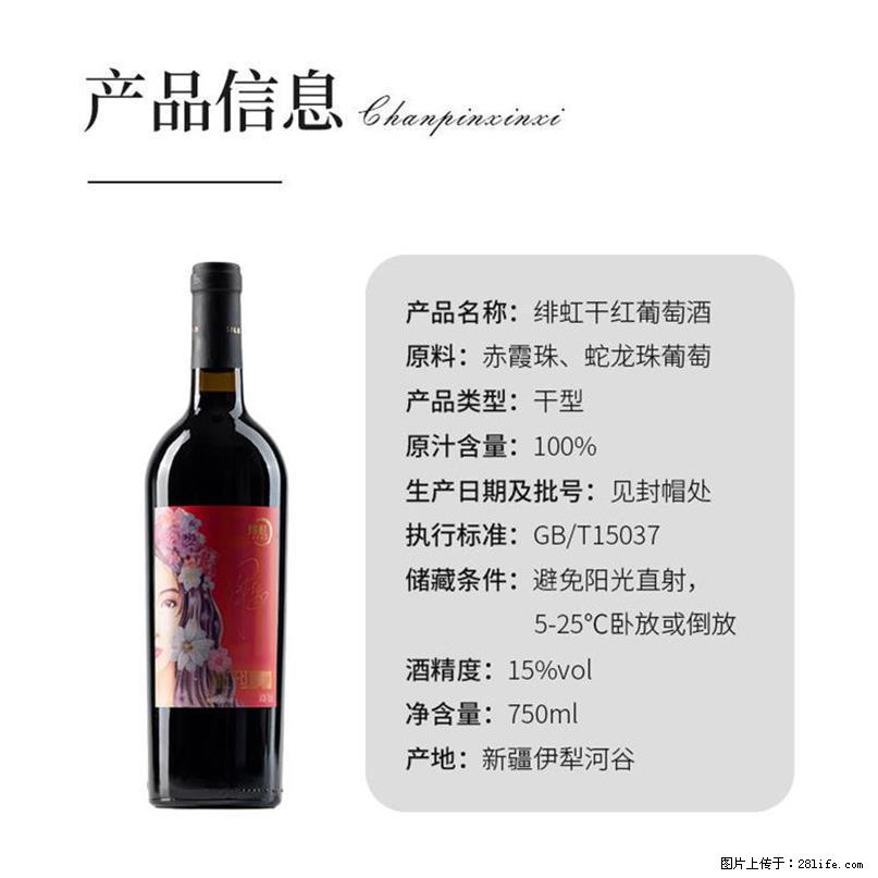 翁虹自创绯虹干红葡萄酒 - 餐饮美食 - 饮食特产 - 营口分类信息 - 营口28生活网 yk.28life.net