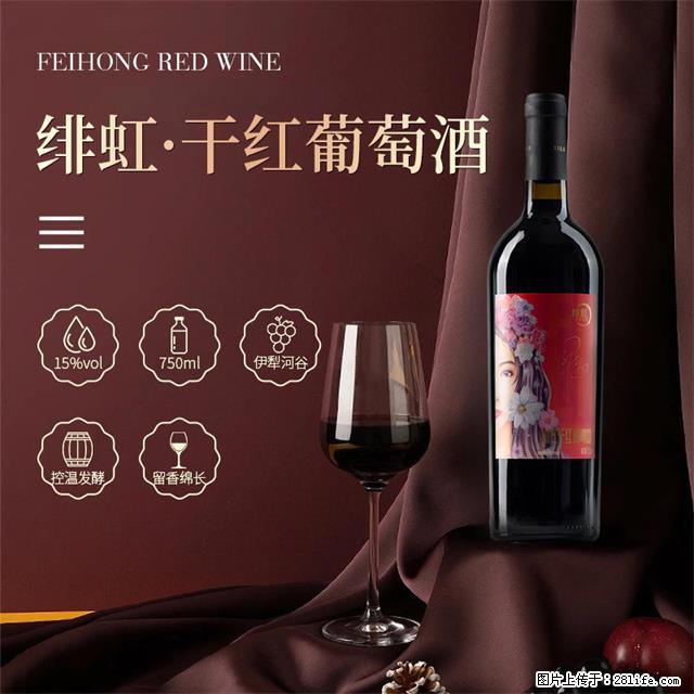 翁虹自创绯虹干红葡萄酒 - 餐饮美食 - 饮食特产 - 营口分类信息 - 营口28生活网 yk.28life.net