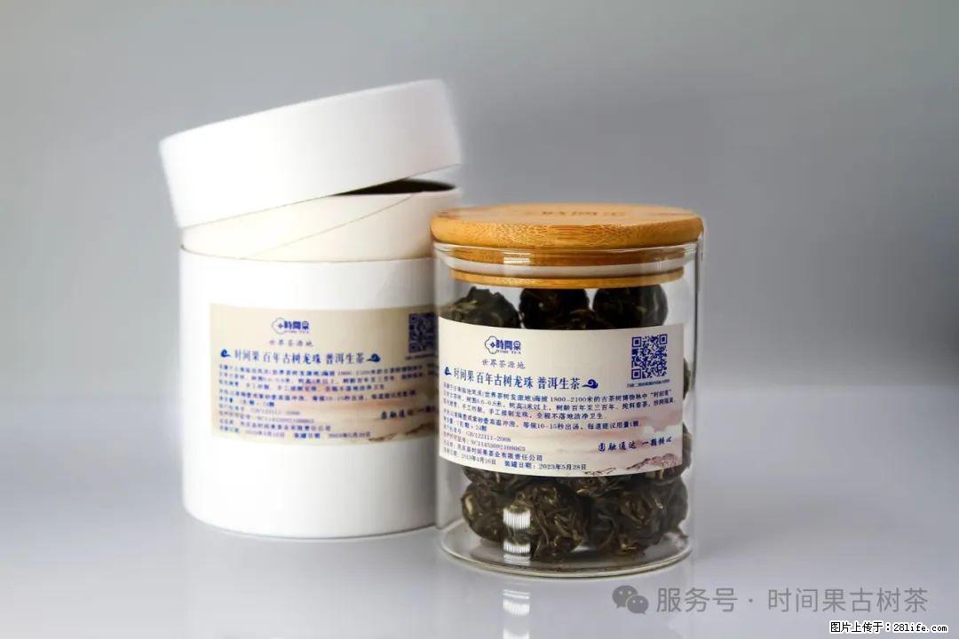 时间果百年古树龙珠普洱生茶 - 购物交流 - 营口生活社区 - 营口28生活网 yk.28life.net
