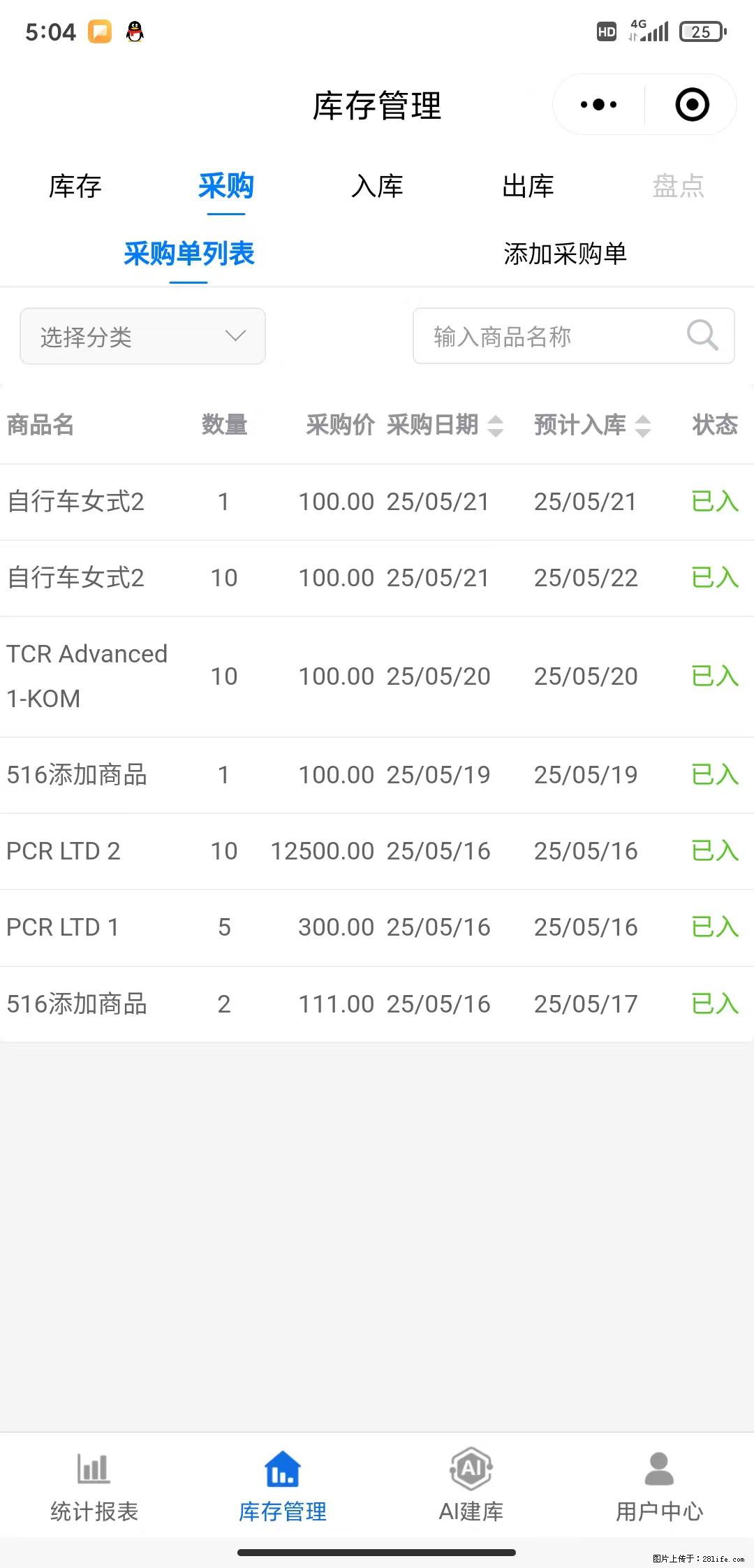 免费的库存管理小程序，欢迎使用 - 网站推广 - 广告专区 - 营口分类信息 - 营口28生活网 yk.28life.net