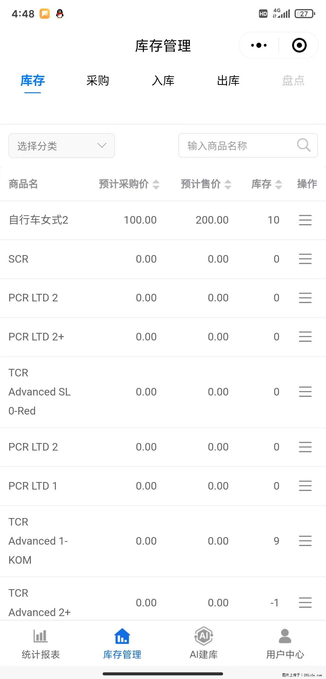 免费的库存管理小程序，欢迎使用 - 网站推广 - 广告专区 - 营口分类信息 - 营口28生活网 yk.28life.net