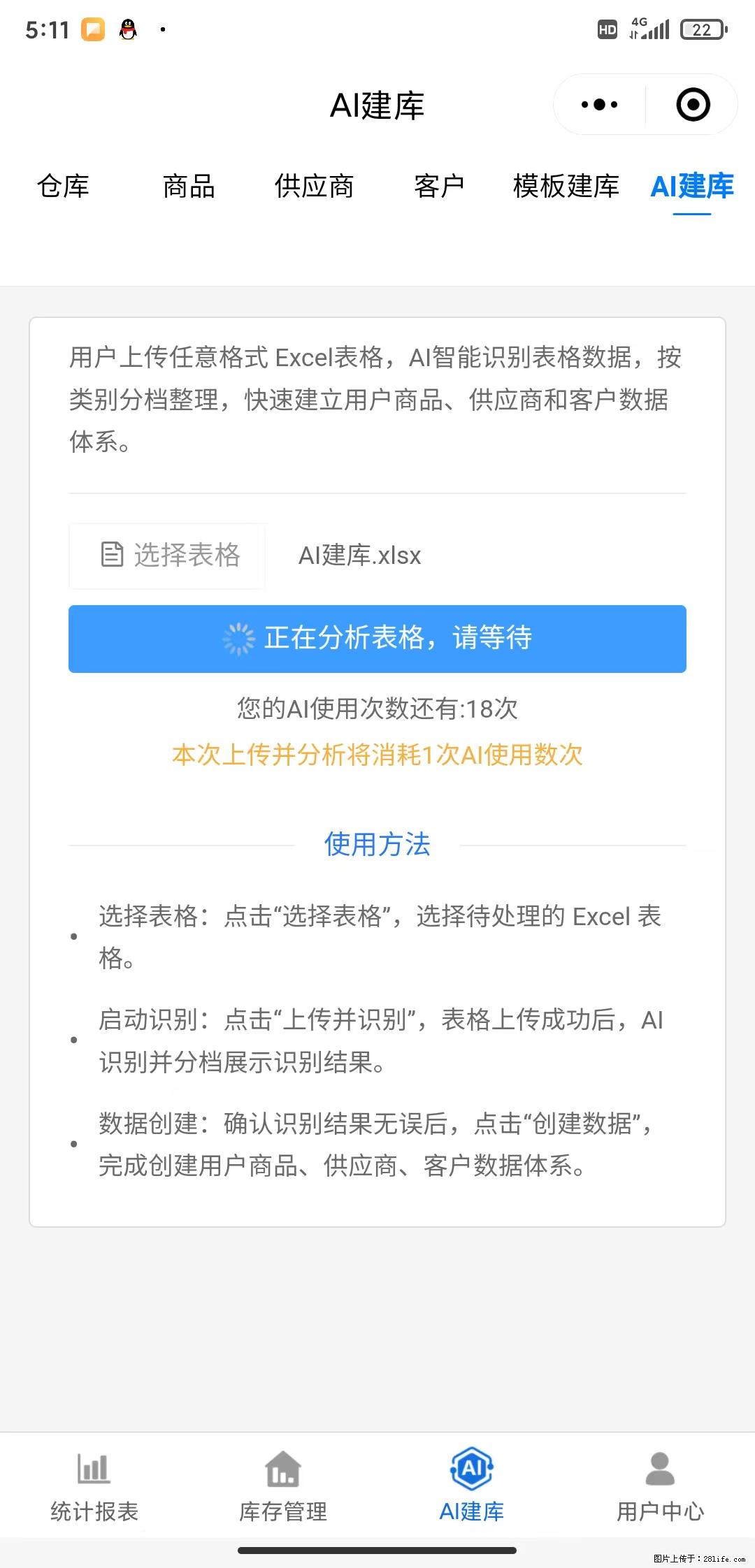 免费的库存管理小程序，欢迎使用 - 网站推广 - 广告专区 - 营口分类信息 - 营口28生活网 yk.28life.net