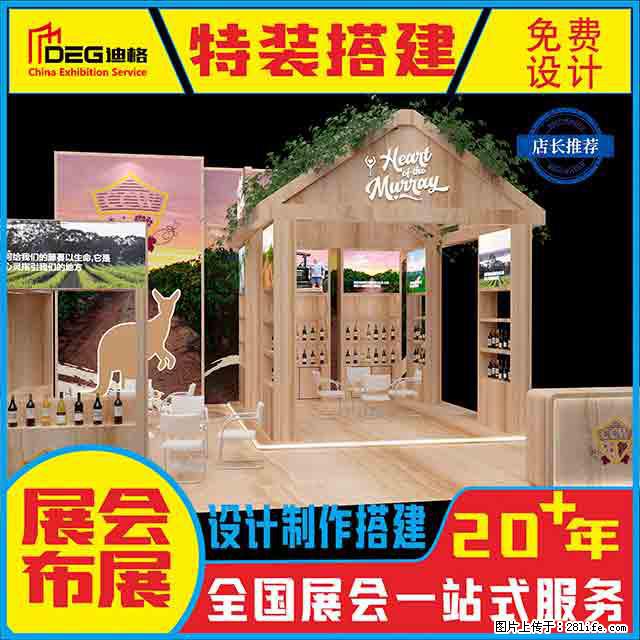 提供全国糖酒会特装展台设计搭建服务 - 网站推广 - 广告专区 - 营口分类信息 - 营口28生活网 yk.28life.net
