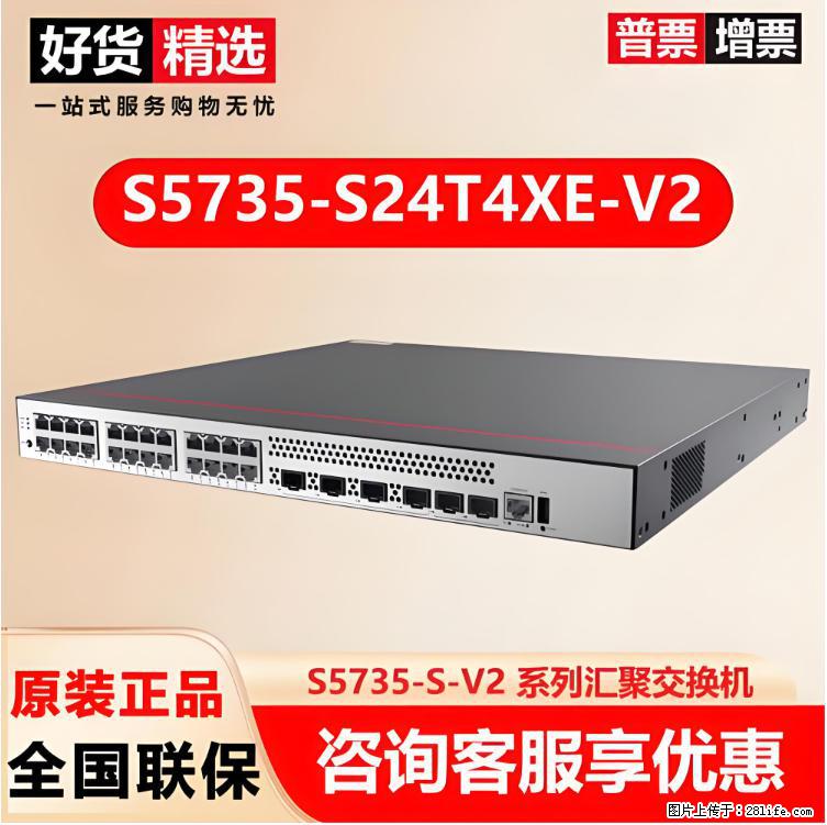 供应华为S5735-S24T4XE-V2交换机 - 网络相关 - 电脑网络 - 营口分类信息 - 营口28生活网 yk.28life.net