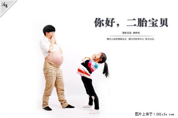 全面两孩政策计划明年元旦起实施 夫妻可延长生育假 - 营口生活资讯 - 营口28生活网 yk.28life.net