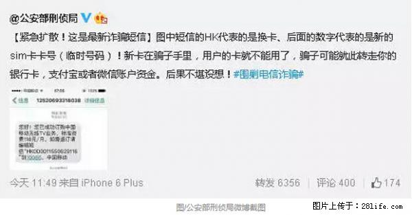 公安部紧急通知：收到这种短信千万别回，后果不堪设想！ - 营口生活资讯 - 营口28生活网 yk.28life.net