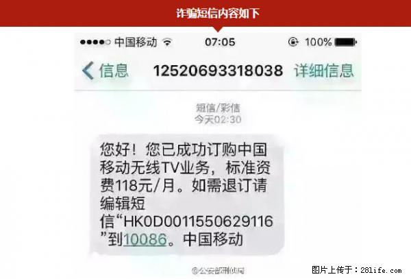 公安部紧急通知：收到这种短信千万别回，后果不堪设想！ - 营口生活资讯 - 营口28生活网 yk.28life.net
