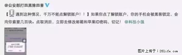 公安部四害紧急提醒：苹果手机显示这个，千万别点… - 营口生活资讯 - 营口28生活网 yk.28life.net