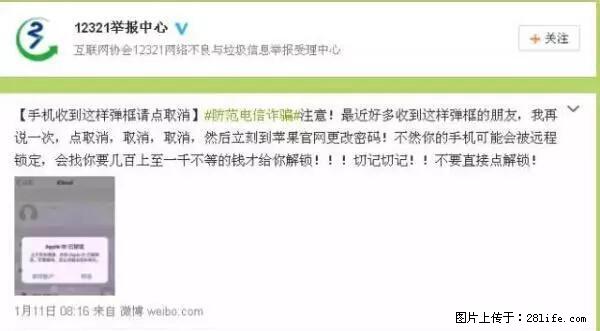 公安部四害紧急提醒：苹果手机显示这个，千万别点… - 营口生活资讯 - 营口28生活网 yk.28life.net