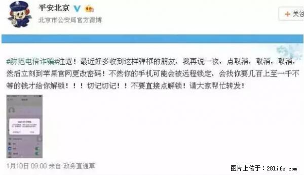 公安部四害紧急提醒：苹果手机显示这个，千万别点… - 营口生活资讯 - 营口28生活网 yk.28life.net