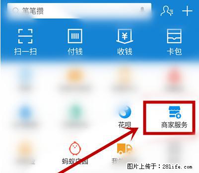 支付宝商家如何取消无意中设置的“发钱提醒”功能？ - 营口生活资讯 - 营口28生活网 yk.28life.net