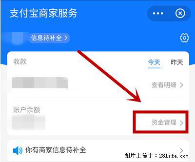 支付宝商家如何取消无意中设置的“发钱提醒”功能？ - 营口生活资讯 - 营口28生活网 yk.28life.net