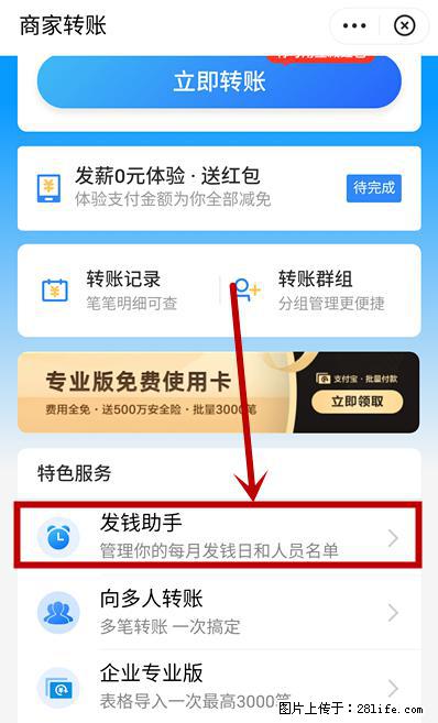 支付宝商家如何取消无意中设置的“发钱提醒”功能？ - 营口生活资讯 - 营口28生活网 yk.28life.net