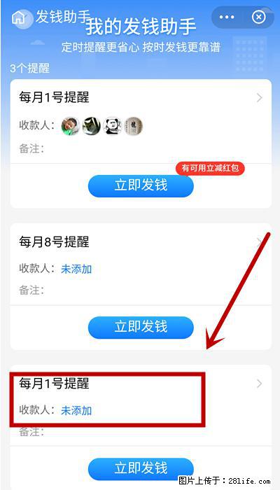 支付宝商家如何取消无意中设置的“发钱提醒”功能？ - 营口生活资讯 - 营口28生活网 yk.28life.net