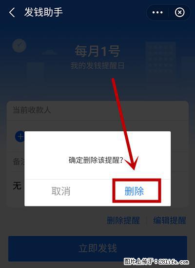 支付宝商家如何取消无意中设置的“发钱提醒”功能？ - 营口生活资讯 - 营口28生活网 yk.28life.net
