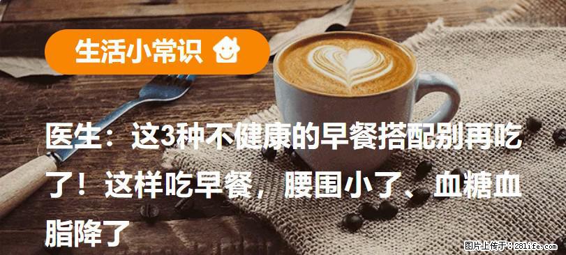 医生：这3种不健康的早餐搭配别再吃了！这样吃早餐，腰围小了、血糖血脂降了 - 营口生活资讯 - 营口28生活网 yk.28life.net