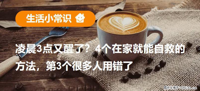 凌晨3点又醒了？4个在家就能自救的方法，第3个很多人用错了 - 营口生活资讯 - 营口28生活网 yk.28life.net