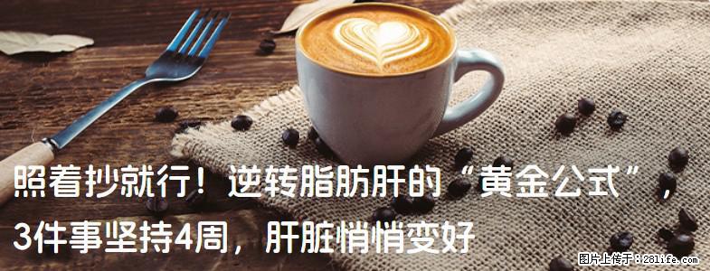照着抄就行！逆转脂肪肝的“黄金公式”，3件事坚持4周，肝脏悄悄变好 - 营口生活资讯 - 营口28生活网 yk.28life.net